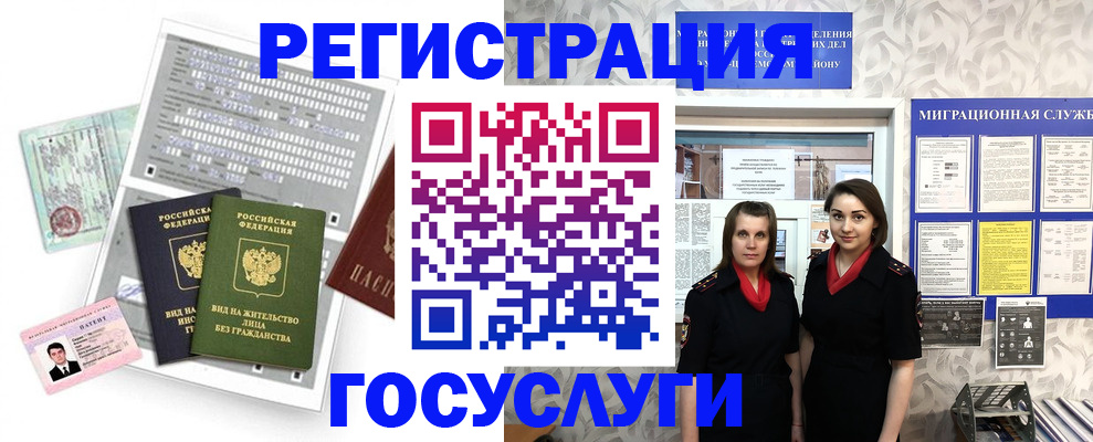 прописка штамп в Мурманской области