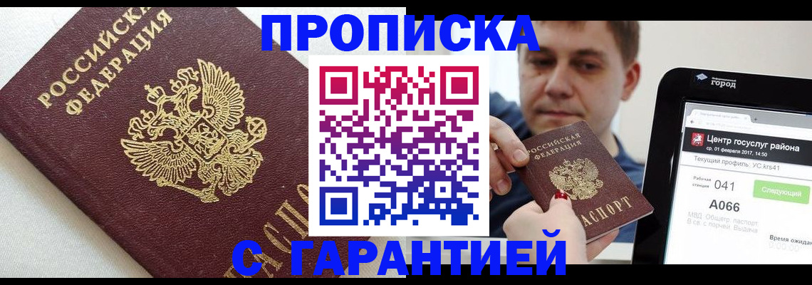 регистрация в Мурманской области