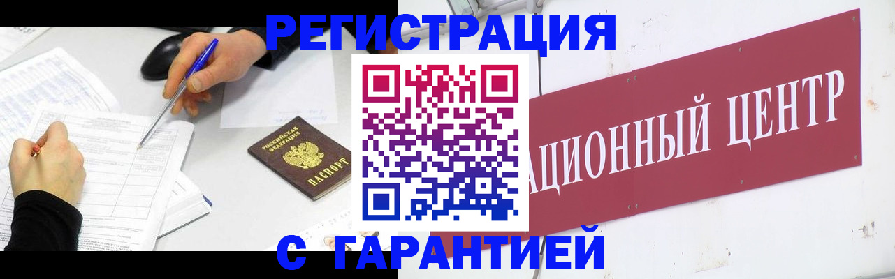 прописка гарантия в Мурманской области
