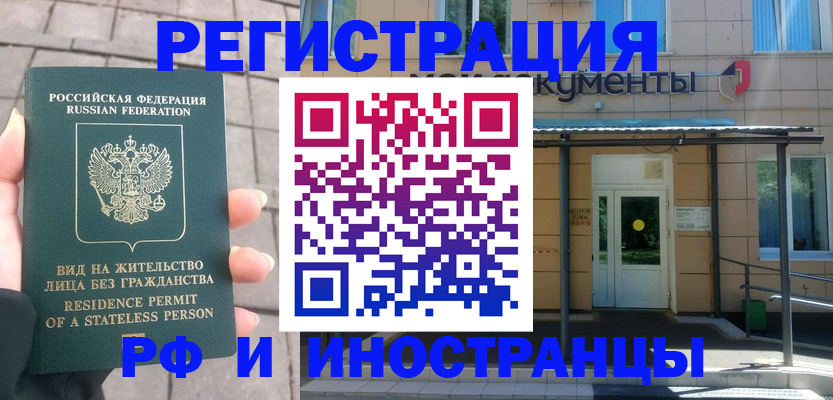 временная регистрация 2025 в Мурманской области