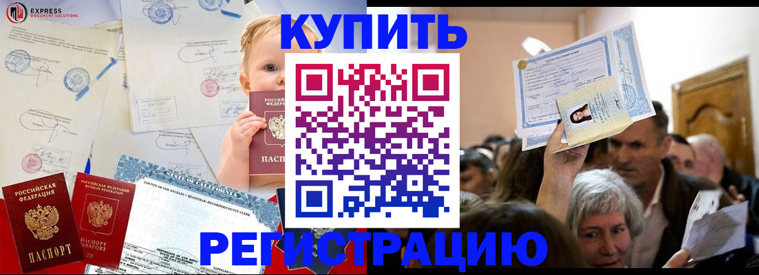 где прописаться в Мурманской области